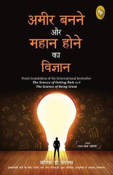 Ameer Banane Aur Mahaan Hone Ka Vigyaan Hindi translation of the International bestseller 
The Science of Getting Rich 
and The Science of Being Great)