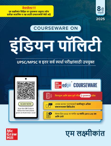 Indian Polity (Marathi), 8e for UPSC / MPSC Exams 2025 - 26 | 40+ Conceptual Videos | 95 Well-structured Chapters | 18 Insightful Appendices | Full Colour eBook | Solved 12 Previous Years MPSC Questions
