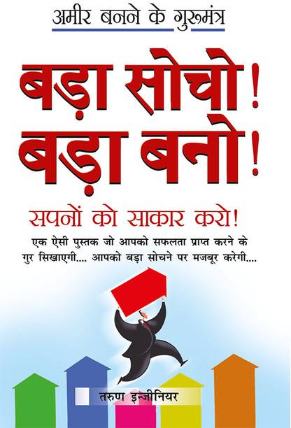 BADA SOCHO BADA BANO HINDI