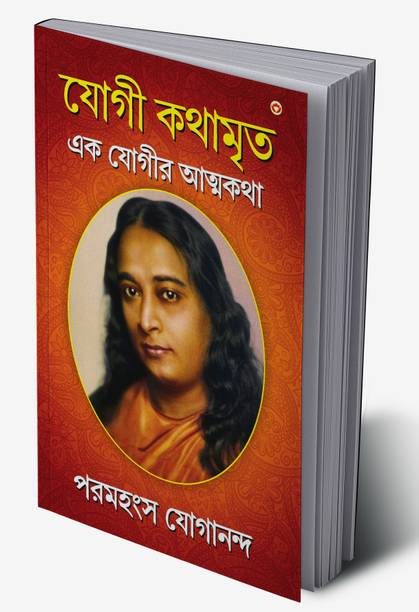 Yogi Kathaamrit in Bengali
