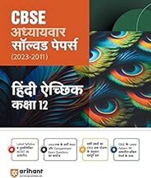 CBSE Adhyaywar Solved Papers 2023-2011 Hindi Achik Class 12th (Hindi Edition)