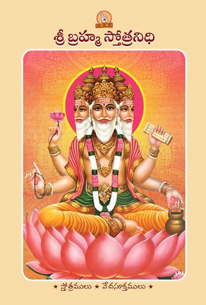 Sri Brahma Stotranidhi (Telugu)