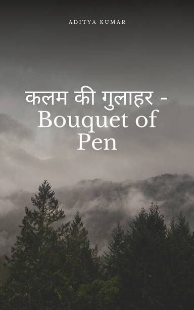 कलम की गुलाहर - Bouquet of Pen / Kalam Kee Gulaahar - Bouquet of Pen