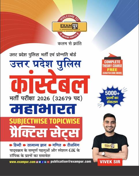 UP Police Constable Mahabharat Comlete Theory Batch and Practice Book by Vivek Sir Exampur