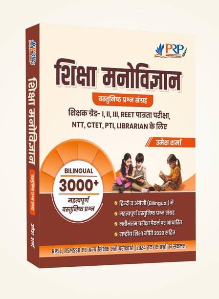 Educational Psychology Objective (Bilingual) for Teacher Recruitment Exams by Umesh Sharma | 3000+ Important Questions useful for Teacher Grade I, II, III, REET, NTT, CTET, PTI, Librarian