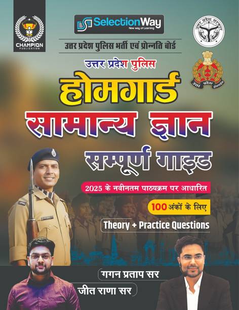 UP Home Guard Samanya Gyan Book Hindi | Complete Guide | Theory + Practice Question | Jeet Rana Sir | Gagan Pratap Sir | Based on New Pattern 2026 | Uttar Pradesh Police