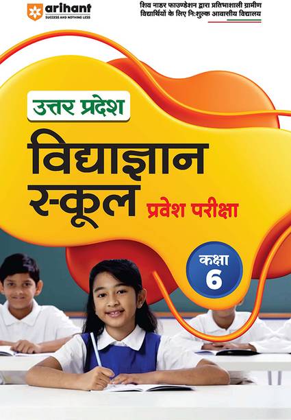 Arihant Uttar Pradesh Vidya Gyan School Pravesh Pariksha Class 6 (Hindi)