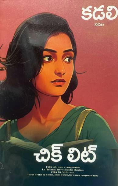 Chick Lit - A Telugu Novel