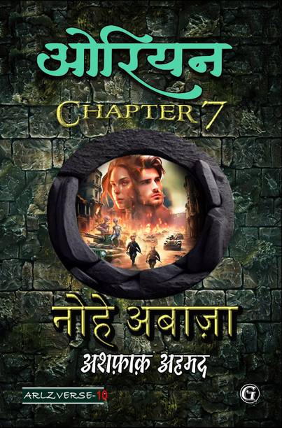 Orion 7: Nohe Abaaza  - Orion Chapter 7