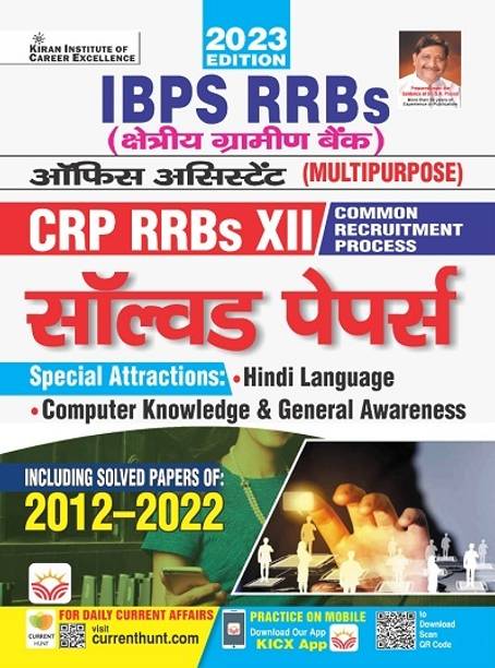 Ibps Rrbs Office Assistant (Multipurpose) Crp Rrbs Xii Solved Papers (Hindi Medium) (4301)