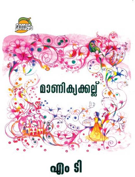 MANIKYAKKALLU