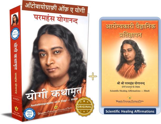 Yogi Kathamrit Hindi Autobiography of a Yogi + Scientific Healing Affirmations in Hindi | by Paramahansa Yogananda | Yogoda Combo books | Self Help | Success | Habits | Will Power