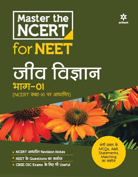 (Old Edition) Arihant Master The NCERT - JEEV VIGYAN Vol.-1