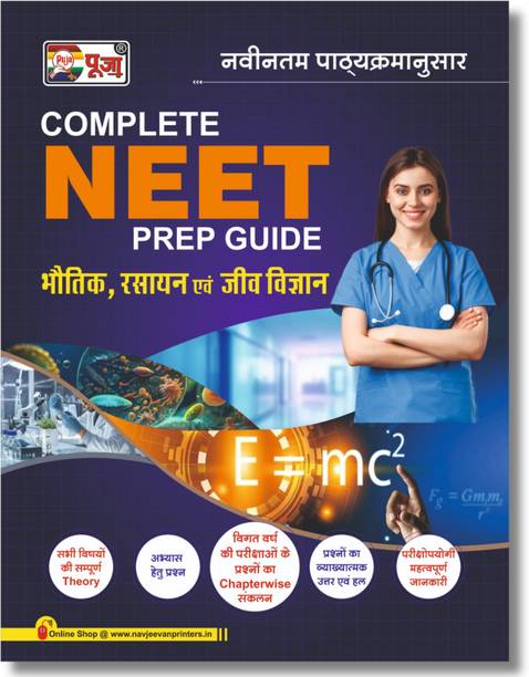 Puja Complete NEET Prep Guide (Hindi Medium) | Physics, Chemistry & Biology | Based on Latest Syllabus | Theory, Chapterwise Questions, Previous Year Papers & Explanatory Solutions - Puja Complete NEET Prep Guide (Hindi Medium) | Physics, Chemistry & Biology | Based on Latest Syllabus | Theory, Chapterwise Questions, Previous Year Papers & Explanatory Solutions