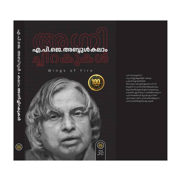 AGNICHIRAKUKAL  - MALAYALAM