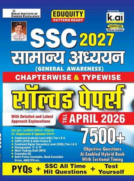 SSC General Awareness & Typewise PYQs Eduquity Pattern Ready With Latest Approach Explanations PYQs + SSC All Time Hit & Test Yourself Total 7500+ Questions (Hindi Medium) (6015)