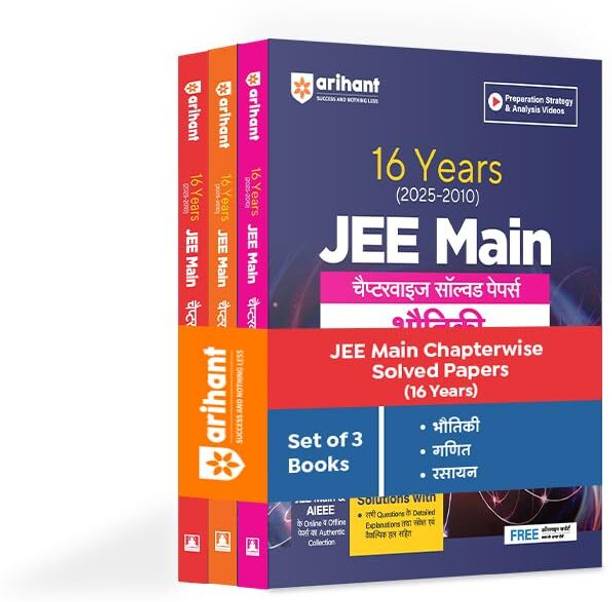 (Old Edition) Arihant 16 Years JEE Main Physics, Chemistry, Mathmatics Chapterwise Solved Papers (2025-2010)| JEE Main and AIEEE Previous Year Papers with Detailed ... Offline and Online Papers | Hindi Medium