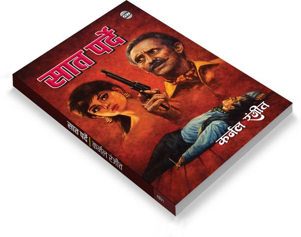 Saat Parde - Karnal Ranjeet :- Suspense thriller Hindi novel, crime fiction investigation story, gripping murder mystery book, detective fiction suspense