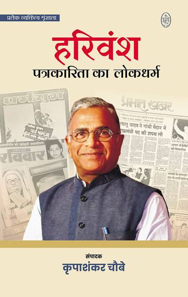 PRALEK VYAKTITVA SHRINKHLA : HARIVANSH : PATRKARITA KA LOKDHARMA