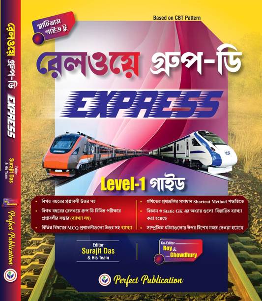 Railway GROUP -D EXPRESS Lavel-1 Guide (Bengali Version)