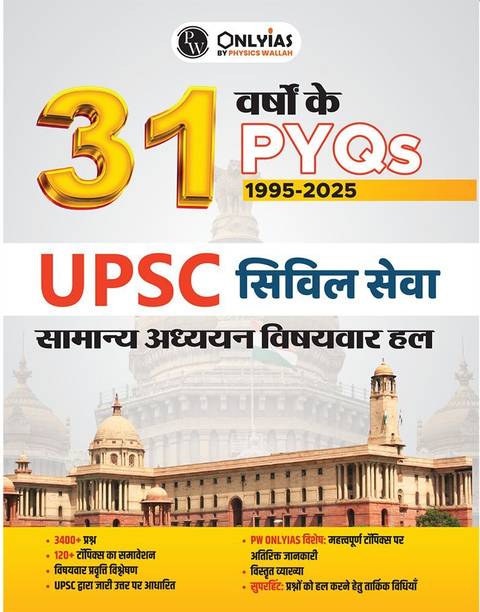 PWOnlyIAS UPSC Prelims 31 Years PYQs (1995–2025) Hindi Medium | Topicwise GS & CSAT Questions with 3400+ MCQs and Option-Wise Explanations | Trend Analysis, Maps & Infographics | UPSC Book