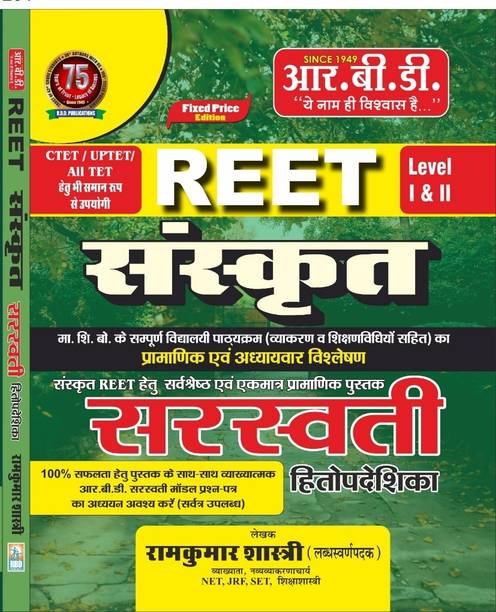 Sanskrit | For Reet Exams |level I & Ii | Objective Questions | Also Useful For Ctet / Uptet/ All Tet |