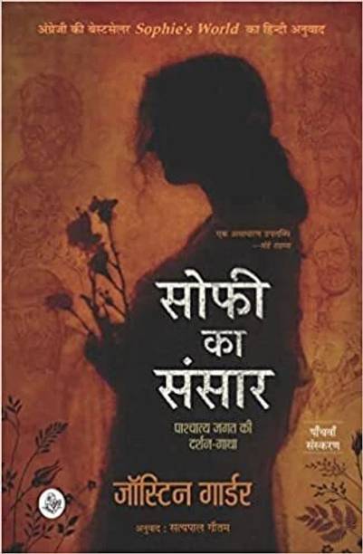Sophie Ka Sansar