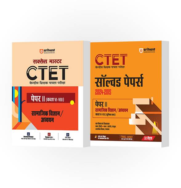 CTET Class VI-VIII Paper 2 Samajik Vigyan Guide & Solved Paper