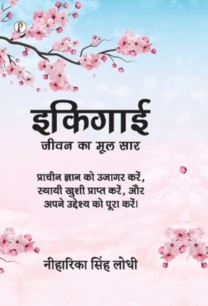 Ikigai: Jeevan Ka Mool Saar