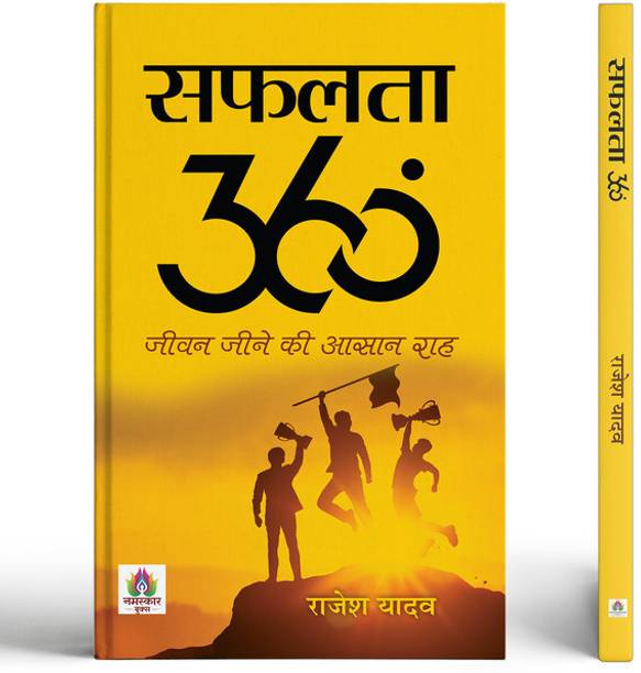 Safalta 360 Degree | Easy Way To Live Life Motivational Book in Hindi