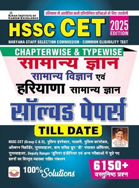 HSSC CET General Knowledge and Haryana Chapterwise and Typewise Solved Papers (Hindi Medium) (5164)