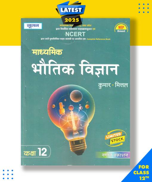 NOOTAN UP BOARD MADHYMIK BHAUTIK VIGYAN CLASS 12 BASED ON NCERT Paperback, KUMAR, MITTAL|New Latest Edition For 2025-2026