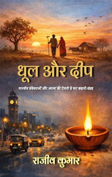 Dhool Aur Deep