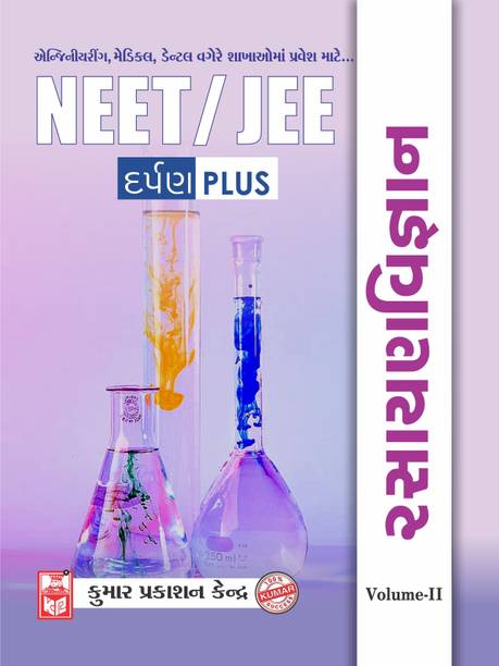 Neet - Jee Chemistry Darpan Plus (Vol-II) Gujarati Medium