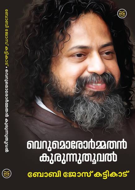 Verumorormathan Kurunnuthooval