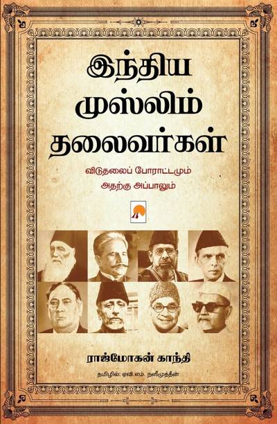 India Muslim Thalaivargal