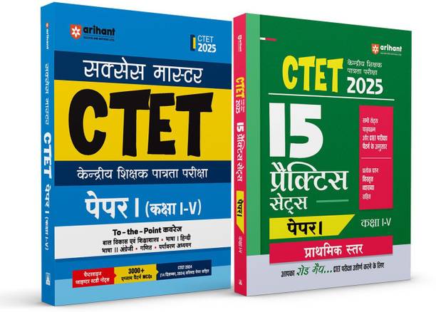 Arihant CTET 2025 Class I–V (Paper-1) Combo | Study Guide + 15 Practice Sets Road Map | Primary Level Preparation | Hindi Medium