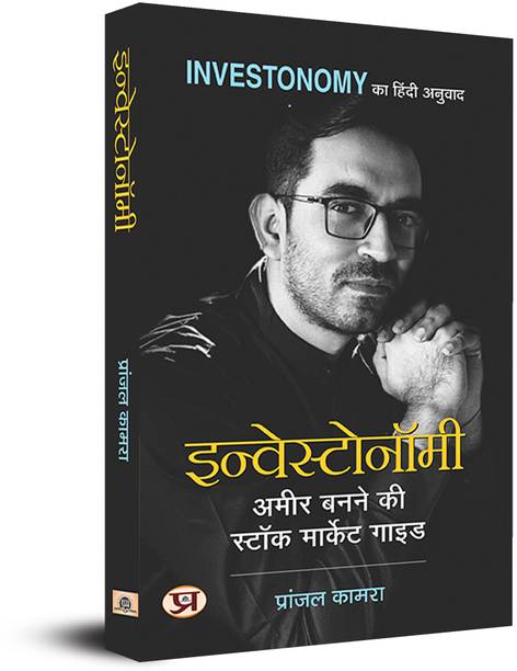 Investonomy Ameer Banane Ki Stock Market Guide