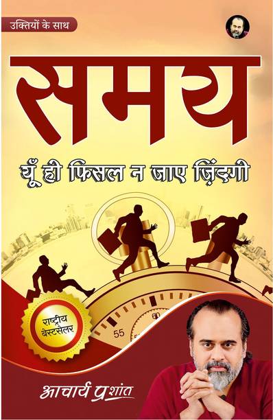 Samay (Hindi) | Time Management, Work-Life Balance in a Distracted World