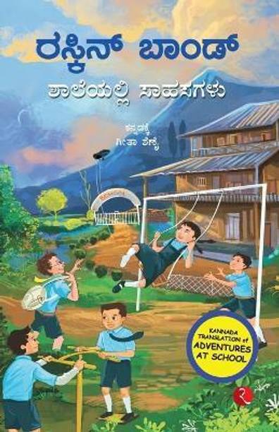 Adventure of School-Kannada