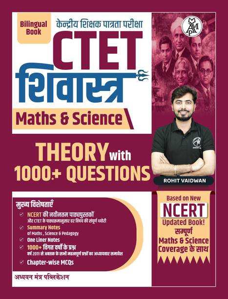 CTET शिवास्त्र Paper-2 Maths & Science Bilingual Book, Based on New NCERT | by Rohit Vaidwan | Adhyayan Mantra