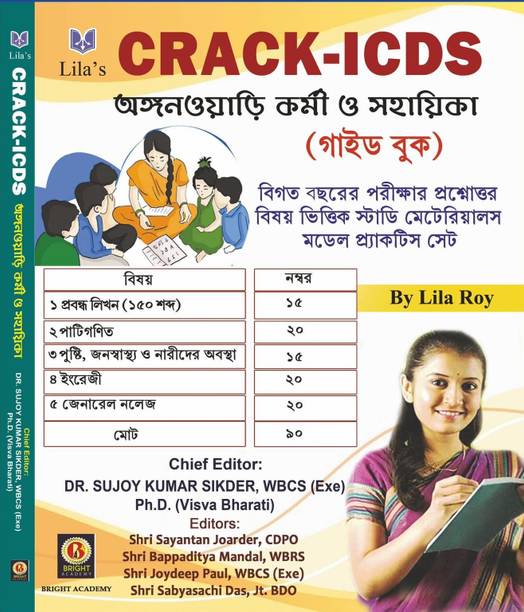 Lila's Crack ICDS Anganwari Karmi O Sahayika Guide Book || Lila Roy