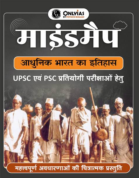 PW UPSC Mindmaps Modern Indian History Hindi Edition | Visual Mindmaps, Infographics & Flowcharts for UPSC/PSC Exams | Simplified Modern History for Fast Revision (Paperback)