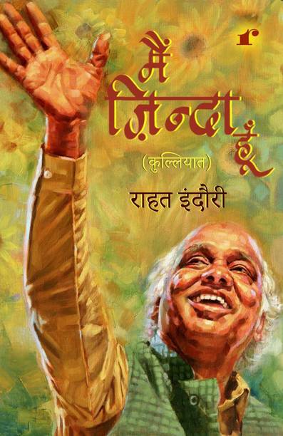 मै ज़िंदा हूँ (हिंदी)