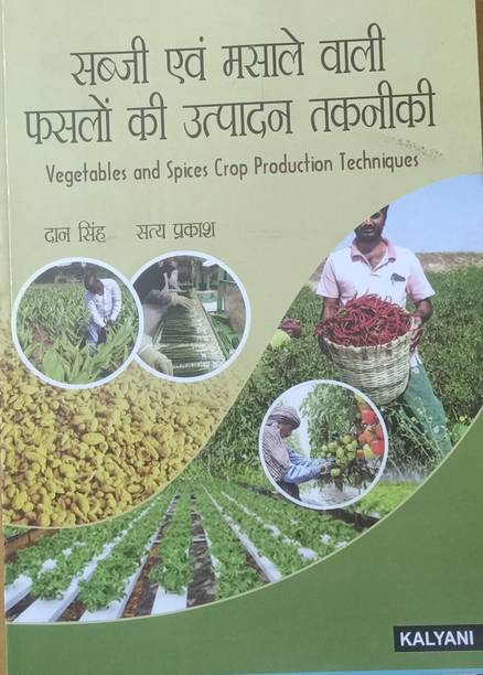 VEGETABLES AND SPICES CROP PRODUCTION TECHNIQUES (HINDI)