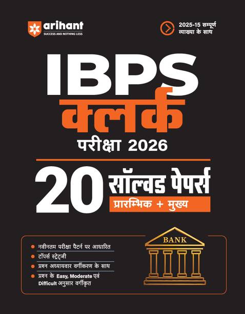 Arihant IBPS Clerk Exam 2026-27 | 20 Solved Papers Prelims & Mains | IBPS Clerk Previous Year Papers | Latest Exam Pattern, Topicwise Questions & Topper Strategies | Easy, Moderate & Difficult Level Questions |Hindi Medium