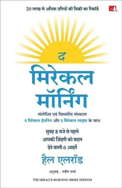 The Miracle Morning (Hindi)