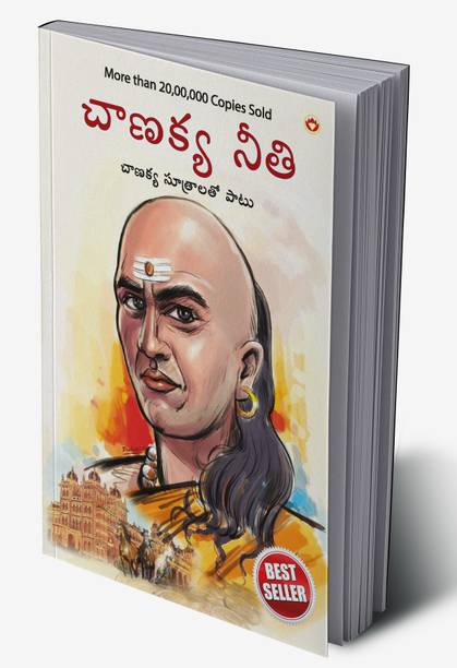 Chanakya Neeti with Chanakya Sutra Sahit (Edition2024)