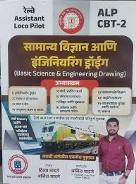 Samnya Vidnyan Aani Engineering Drawing - Railway Asst. Loco Pilot