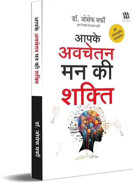 The Power of Your Subconscious Mind - Hindi  - Aapke Avchetan Mann Ki Shakti